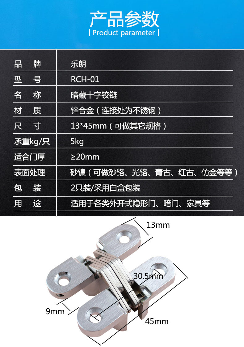 樂朗五金RCH-01 暗藏十字鉸鏈