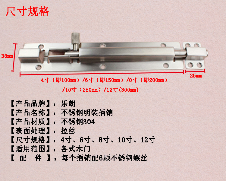 樂(lè)朗五金RDA-62 不銹鋼明裝插銷