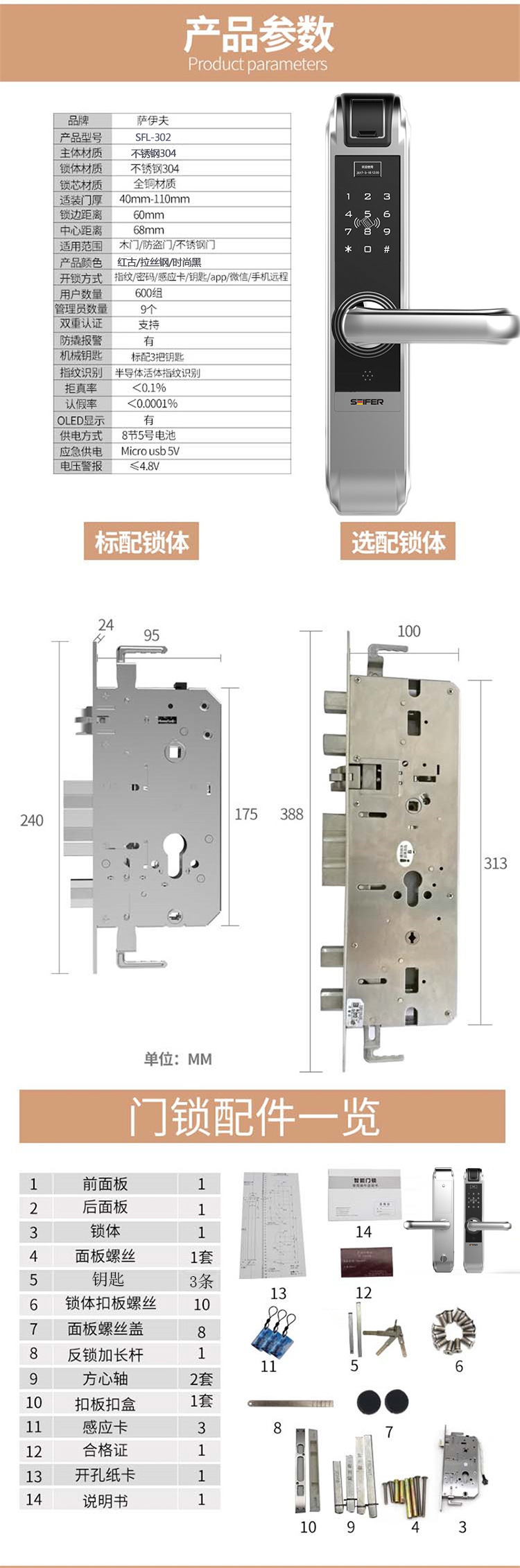 高端電子指紋鎖